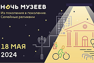 На Дону пройдет Всероссийская акция «Ночь музеев 2024»