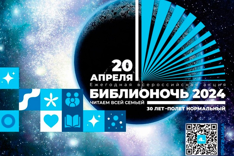 Донские библиотеки присоединятся к Всероссийской  акции «Библионочь-2024»