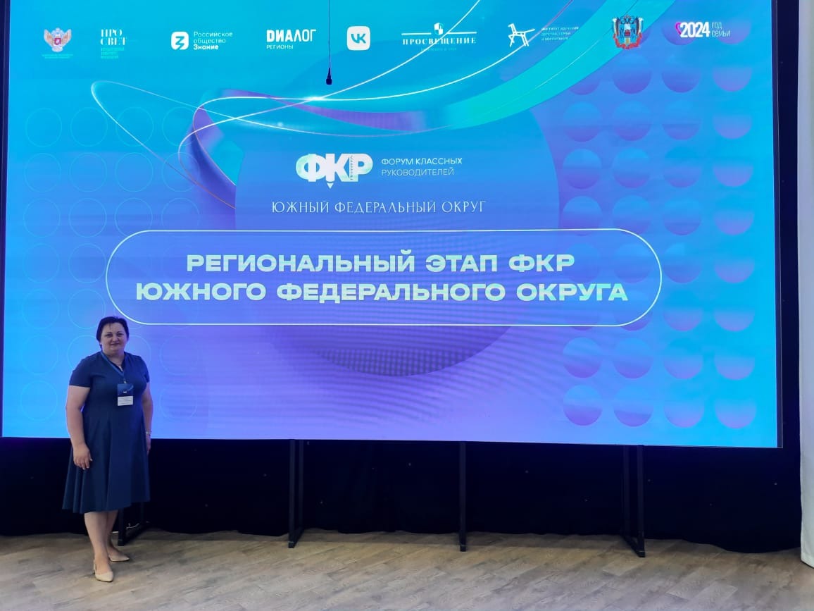 Педагог из Обливского района приняла участие в региональном форуме классных руководителей