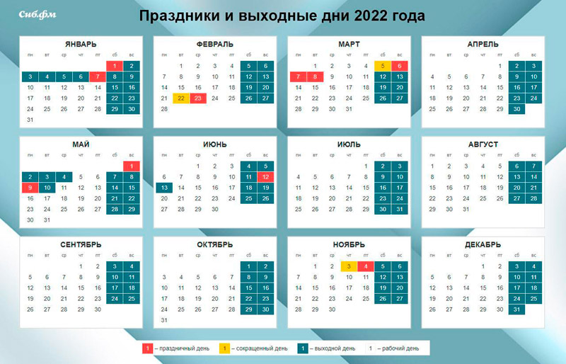 Выходные и праздники 2022 года