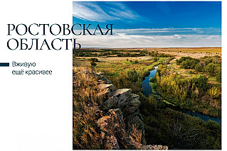 Донская природа на открытках Почты России