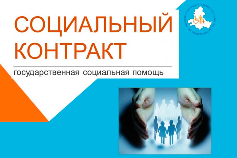   Помощь по соцконтрактам составит почти 65 млн рублей