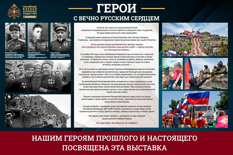 Фотовыставка «Герои с вечно русским сердцем» откроется в историческом парке