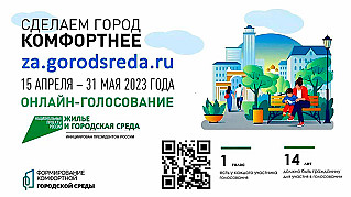 Жители Обливского и Советского районов могут проголосовать за объекты благоустройства до 31 мая