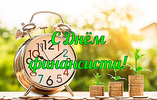 8 сентября - День финансиста в России