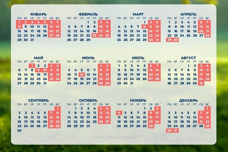 Утвержден календарь нерабочих и праздничных дней на 2024 год