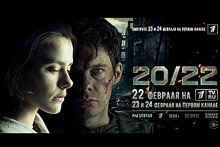На экраны выходит первый художественный фильм о СВО «20/22».