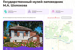 Жителей Ростовской области приглашают определить главные достопримечательности страны